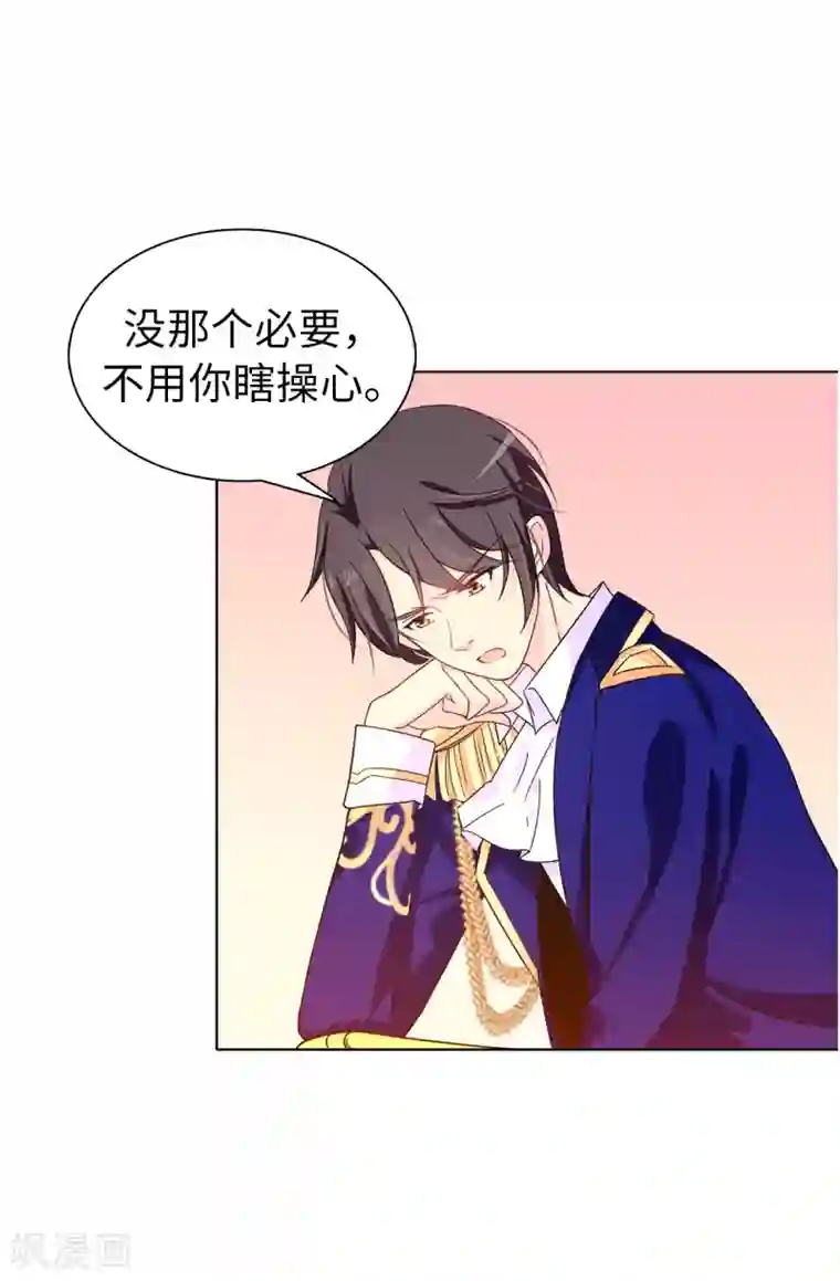 皇子的天降未婚妻第27话 难道没办法救他了吗？