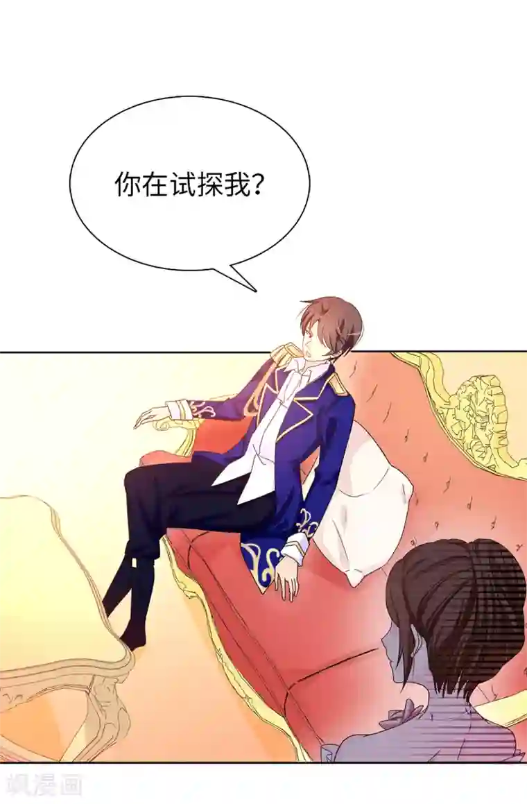 皇子的天降未婚妻第28话 我跟殿下打个赌