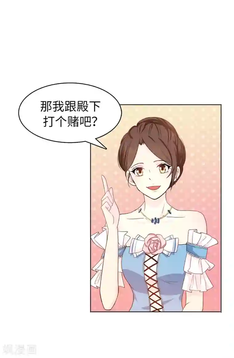 皇子的天降未婚妻第28话 我跟殿下打个赌