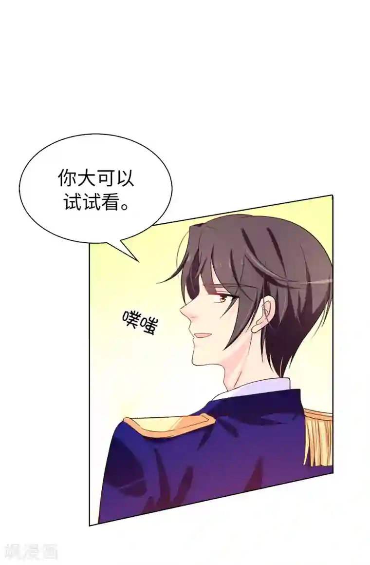 皇子的天降未婚妻第28话 我跟殿下打个赌