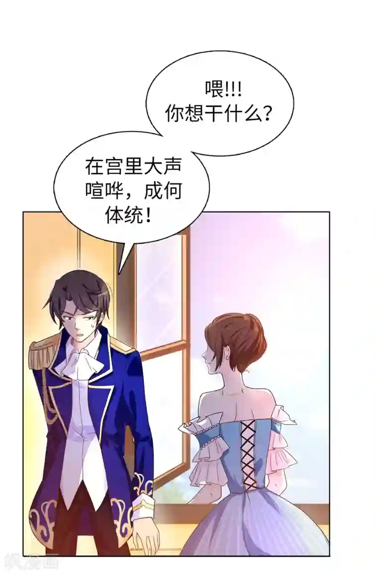 皇子的天降未婚妻第28话 我跟殿下打个赌