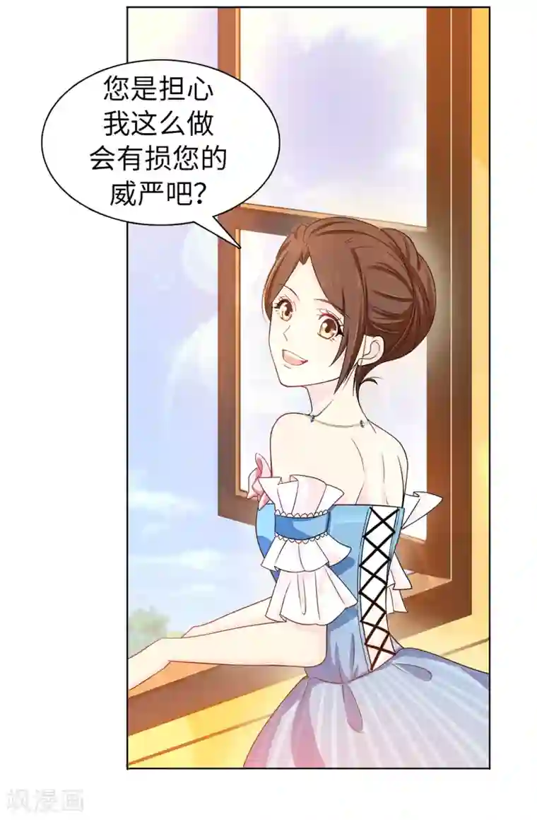 皇子的天降未婚妻第28话 我跟殿下打个赌