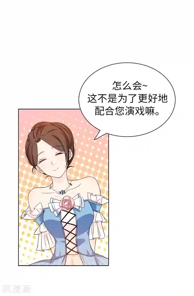 皇子的天降未婚妻第28话 我跟殿下打个赌