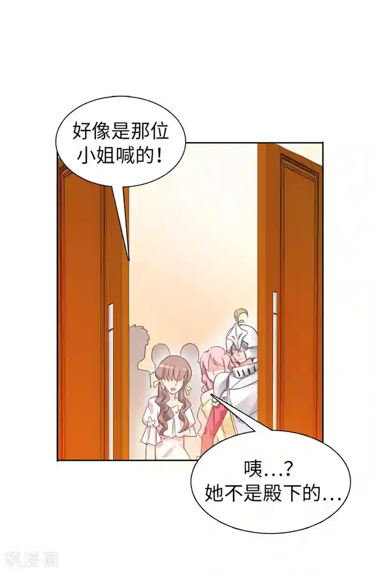 皇子的天降未婚妻第28话 我跟殿下打个赌