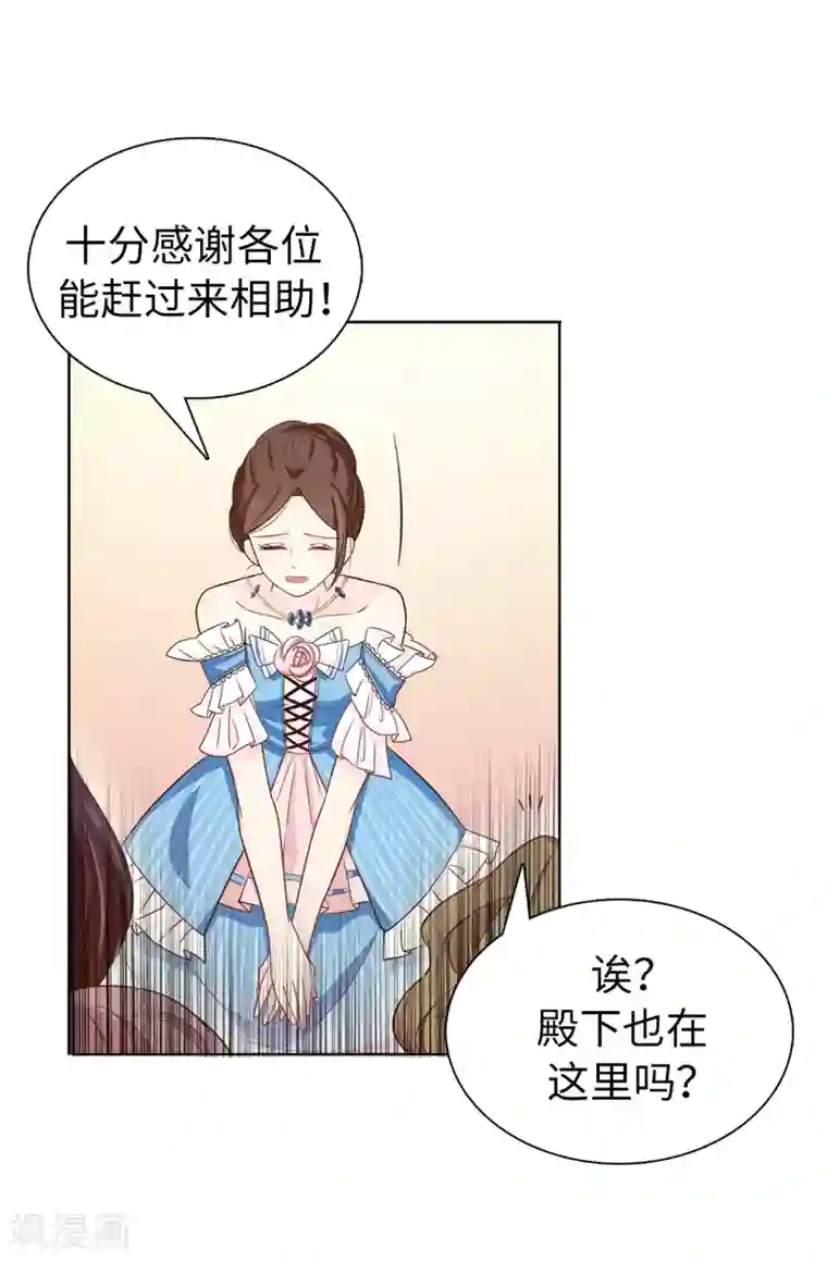 皇子的天降未婚妻第28话 我跟殿下打个赌