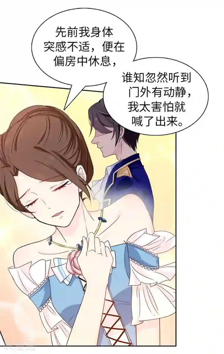 皇子的天降未婚妻第28话 我跟殿下打个赌