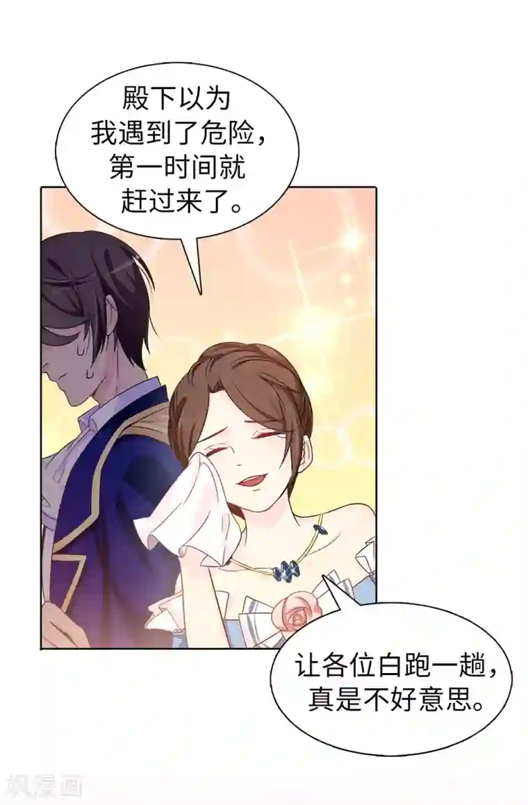 皇子的天降未婚妻第28话 我跟殿下打个赌