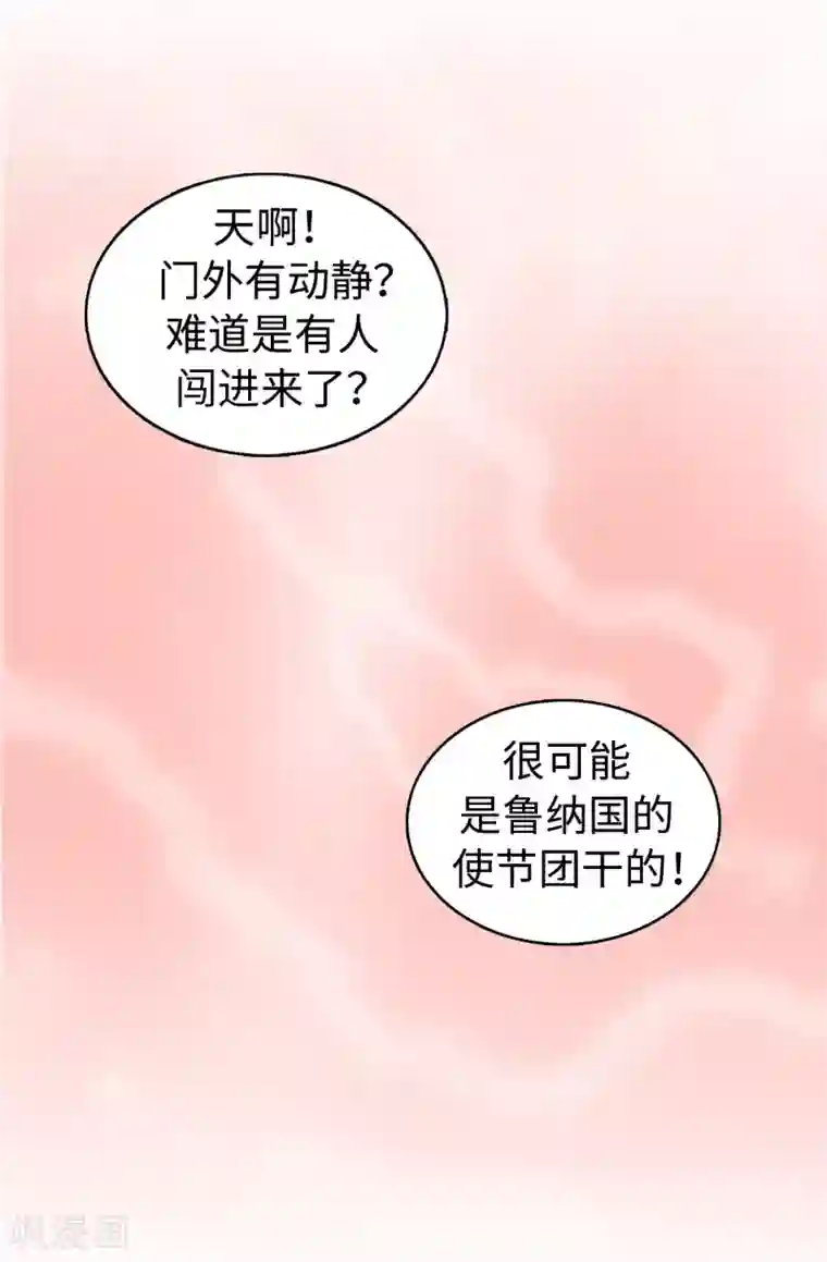 皇子的天降未婚妻第28话 我跟殿下打个赌