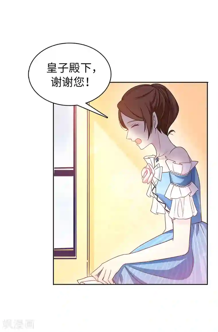 皇子的天降未婚妻第28话 我跟殿下打个赌