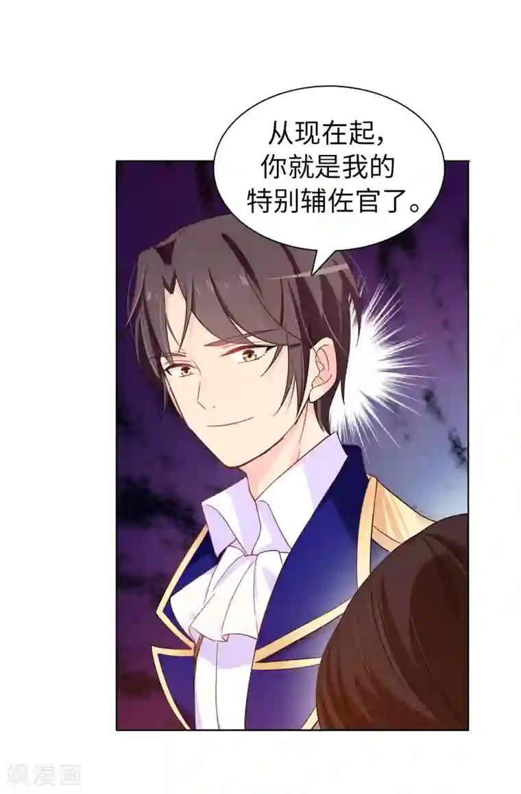 皇子的天降未婚妻第28话 我跟殿下打个赌