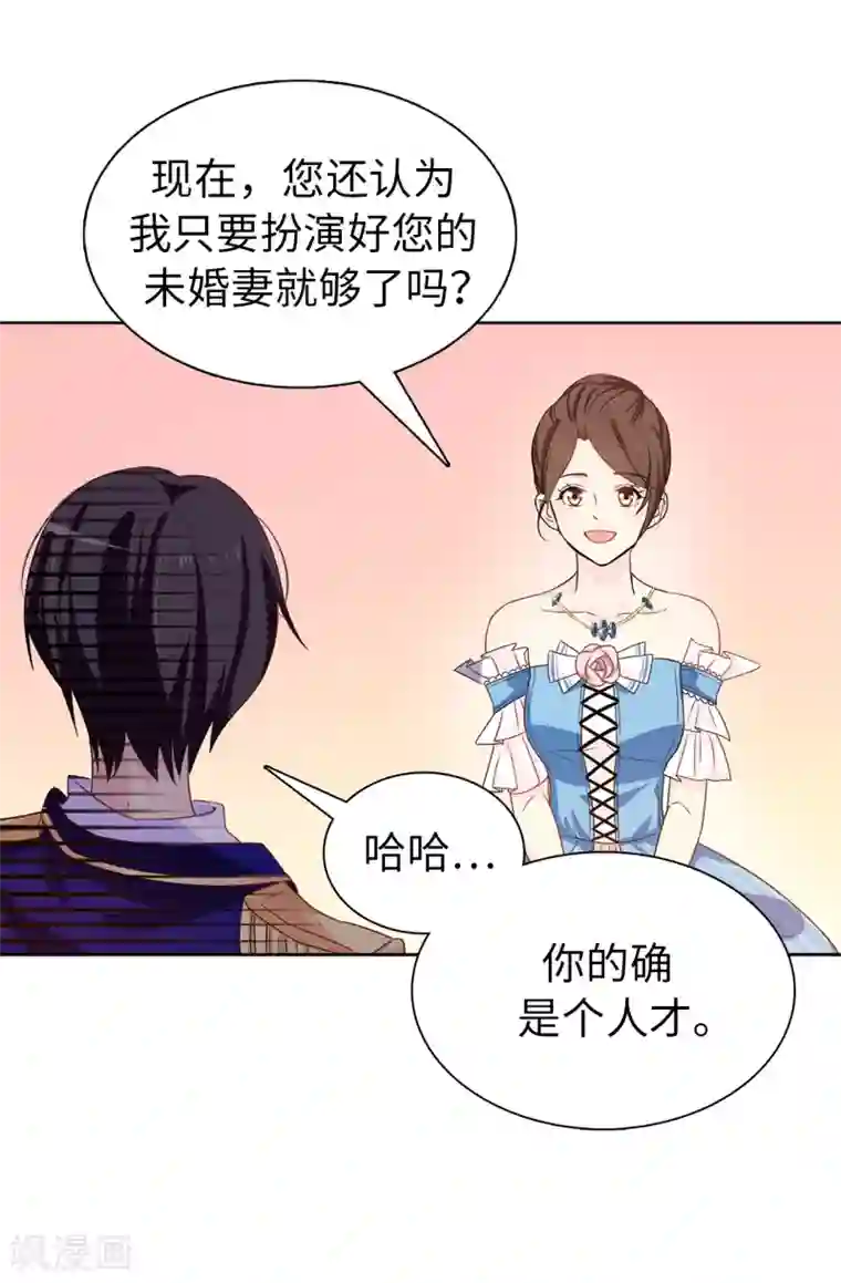 皇子的天降未婚妻第28话 我跟殿下打个赌