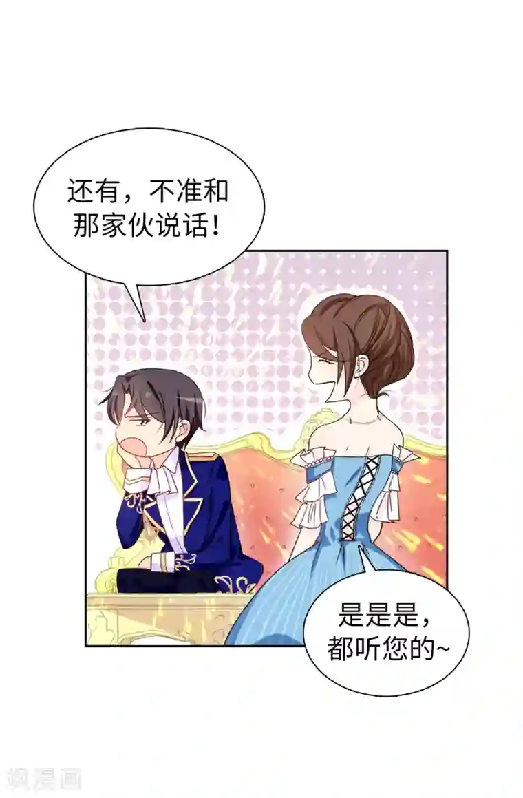 皇子的天降未婚妻第28话 我跟殿下打个赌