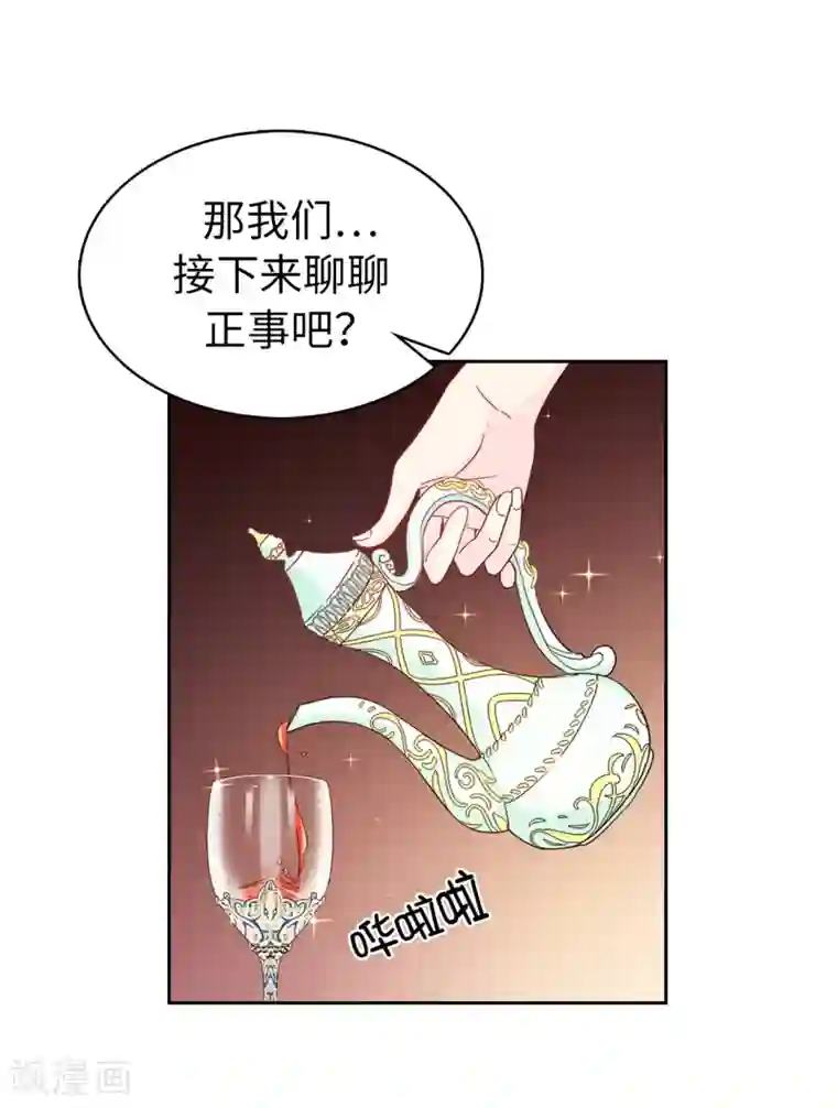 皇子的天降未婚妻第28话 我跟殿下打个赌