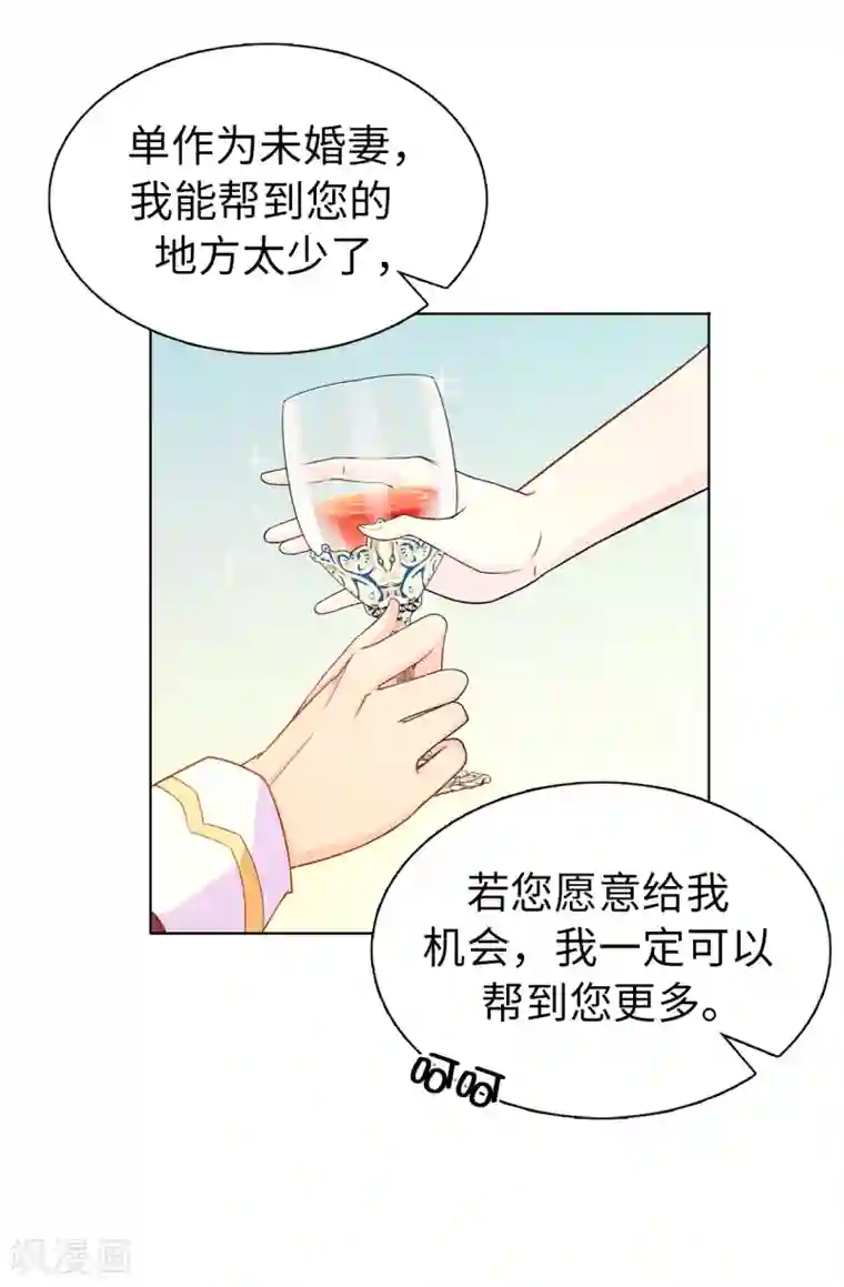 皇子的天降未婚妻第28话 我跟殿下打个赌