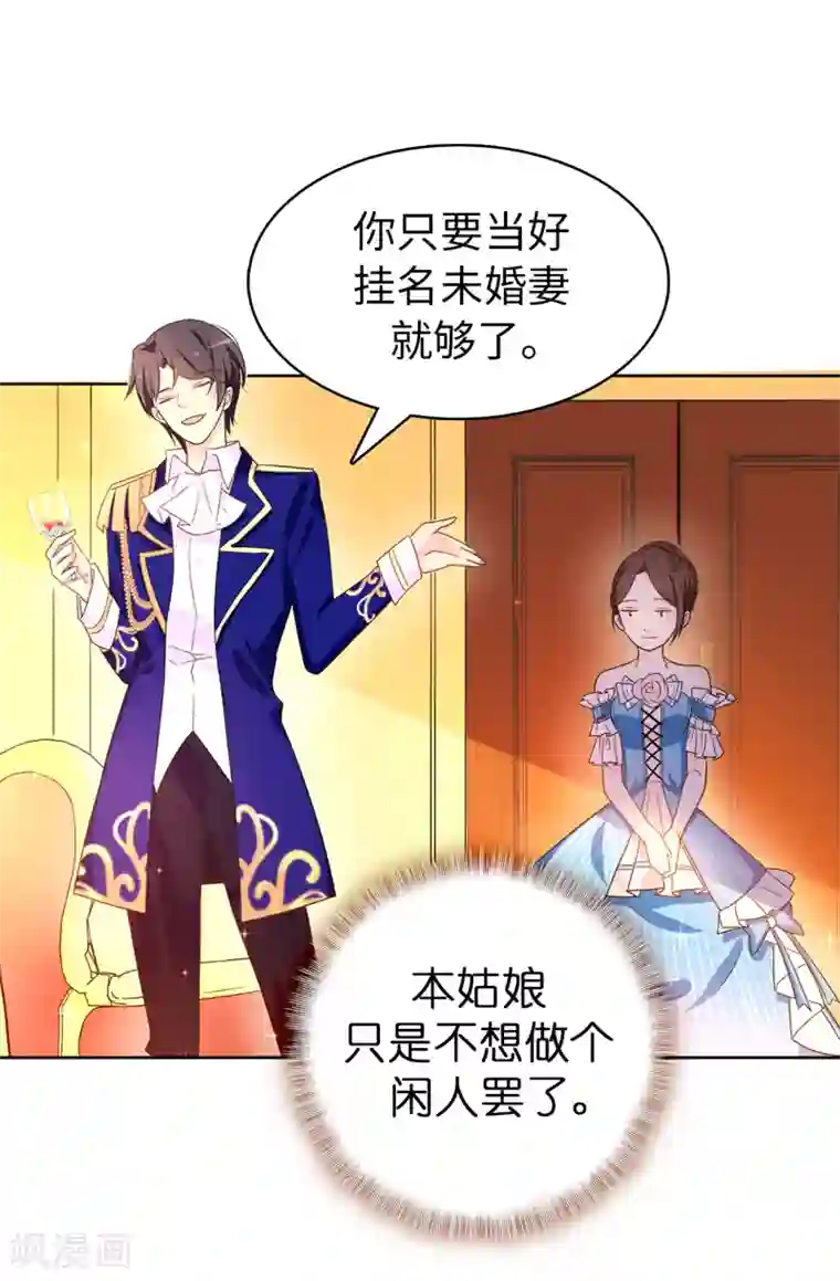 皇子的天降未婚妻第28话 我跟殿下打个赌