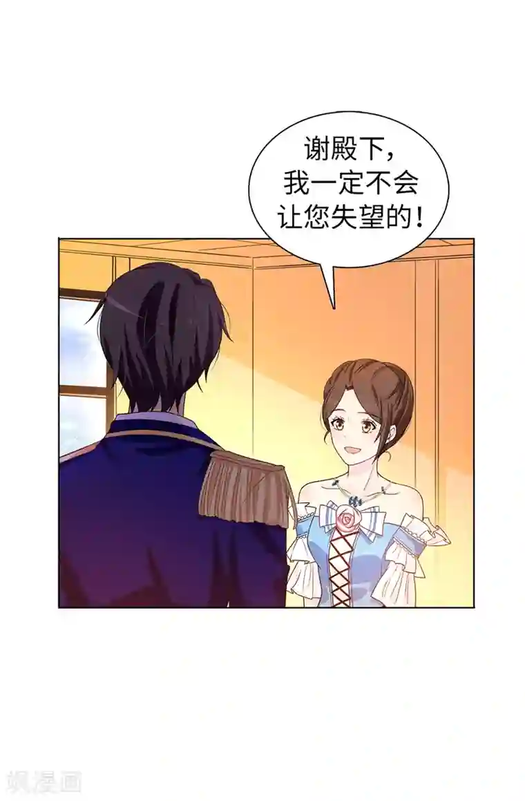 皇子的天降未婚妻第29话 你是我的特别辅佐官了