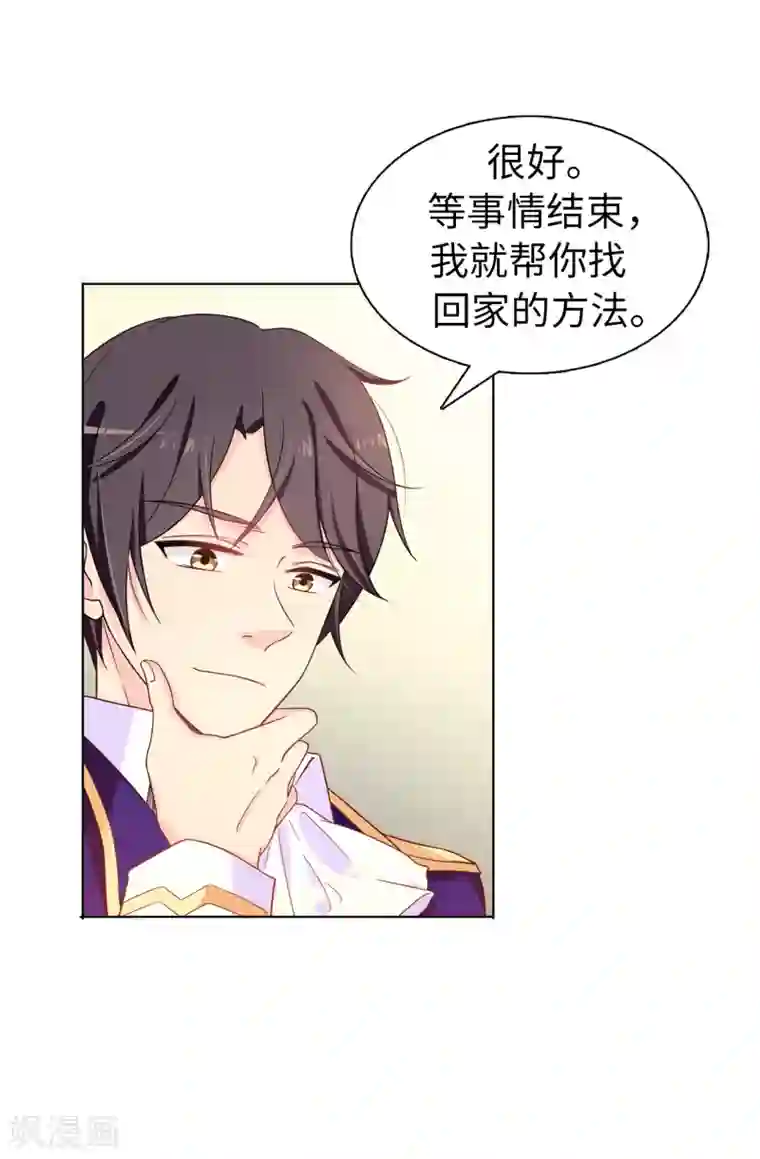 皇子的天降未婚妻第29话 你是我的特别辅佐官了