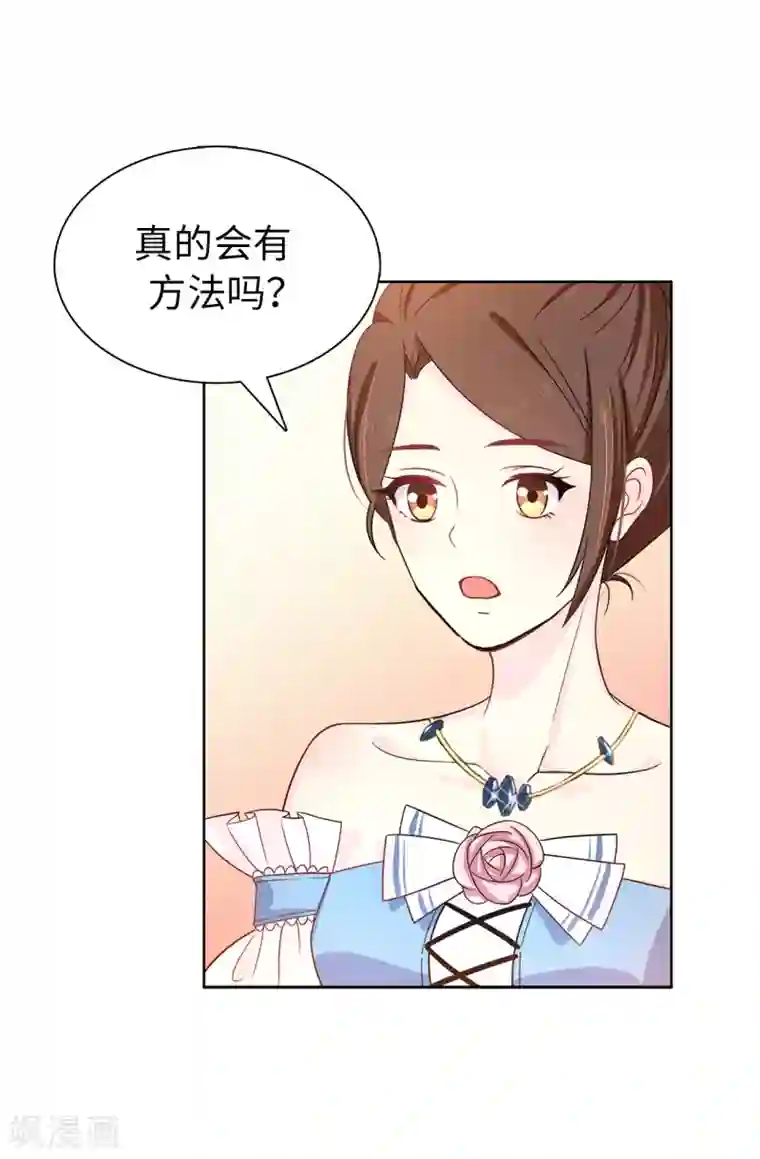 皇子的天降未婚妻第29话 你是我的特别辅佐官了