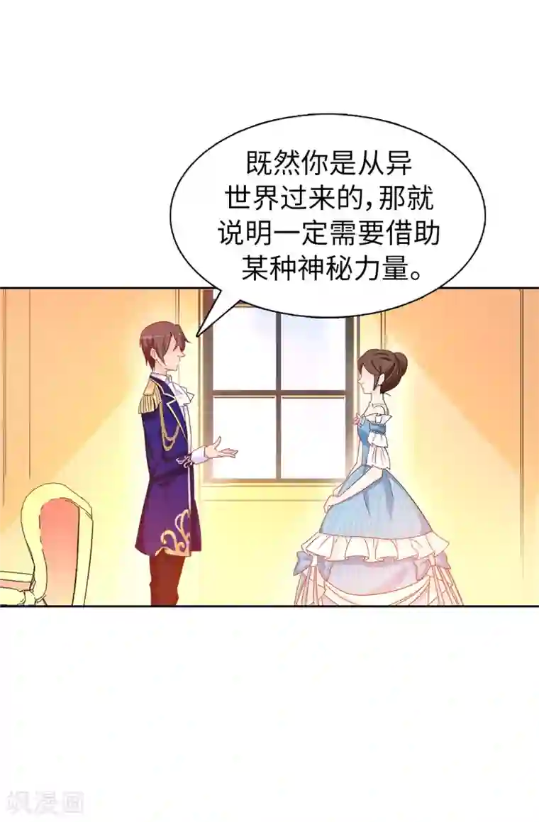 皇子的天降未婚妻第29话 你是我的特别辅佐官了