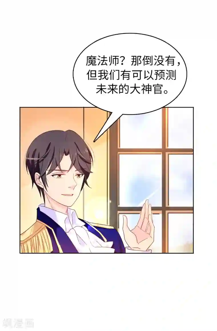 皇子的天降未婚妻第29话 你是我的特别辅佐官了