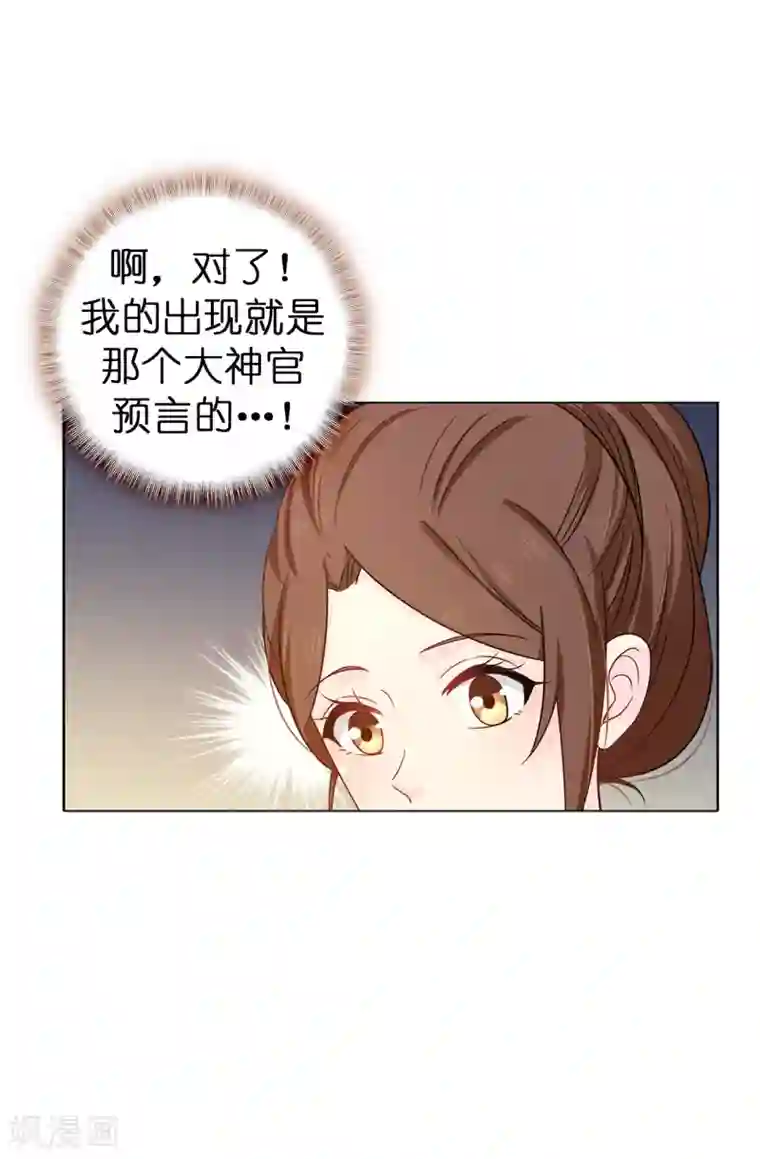 皇子的天降未婚妻第29话 你是我的特别辅佐官了