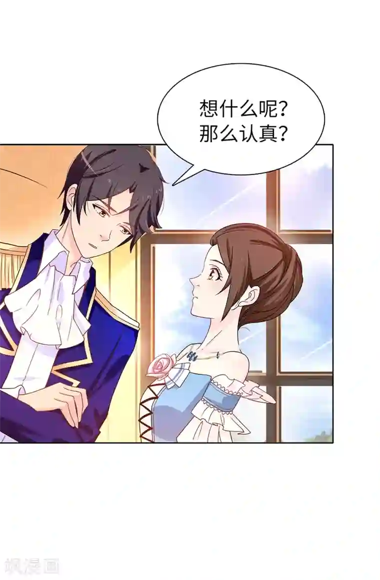 皇子的天降未婚妻第29话 你是我的特别辅佐官了