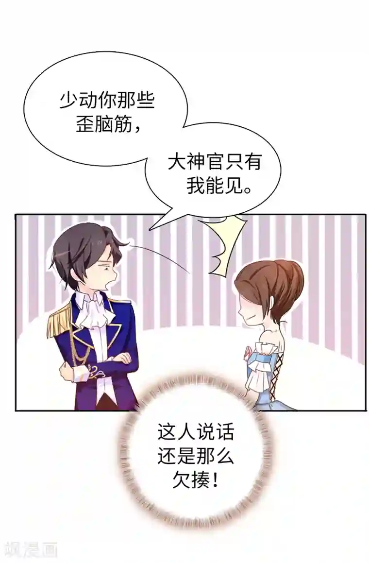 皇子的天降未婚妻第29话 你是我的特别辅佐官了