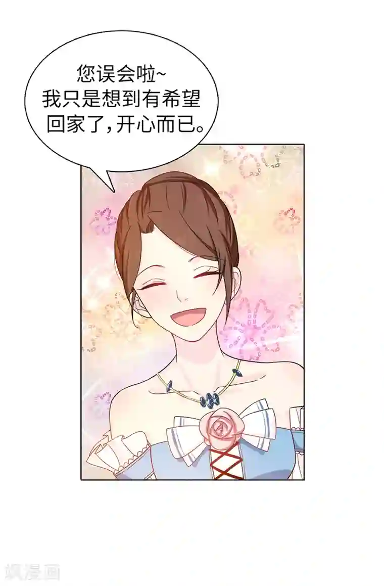 皇子的天降未婚妻第29话 你是我的特别辅佐官了