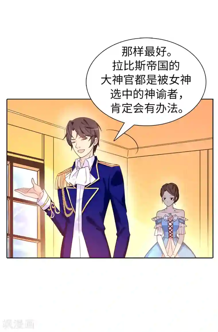 皇子的天降未婚妻第29话 你是我的特别辅佐官了