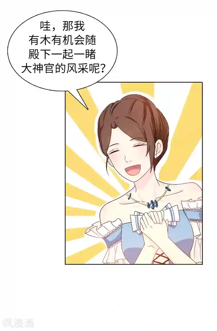 皇子的天降未婚妻第29话 你是我的特别辅佐官了