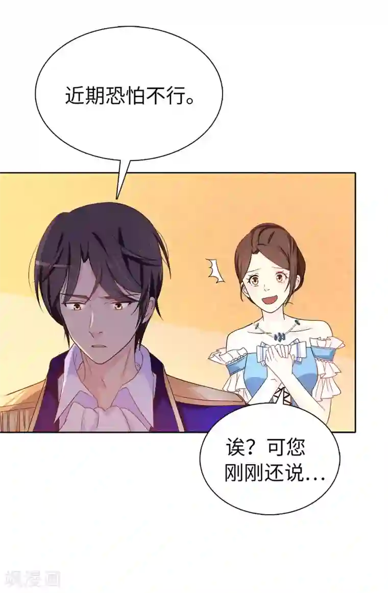 皇子的天降未婚妻第29话 你是我的特别辅佐官了