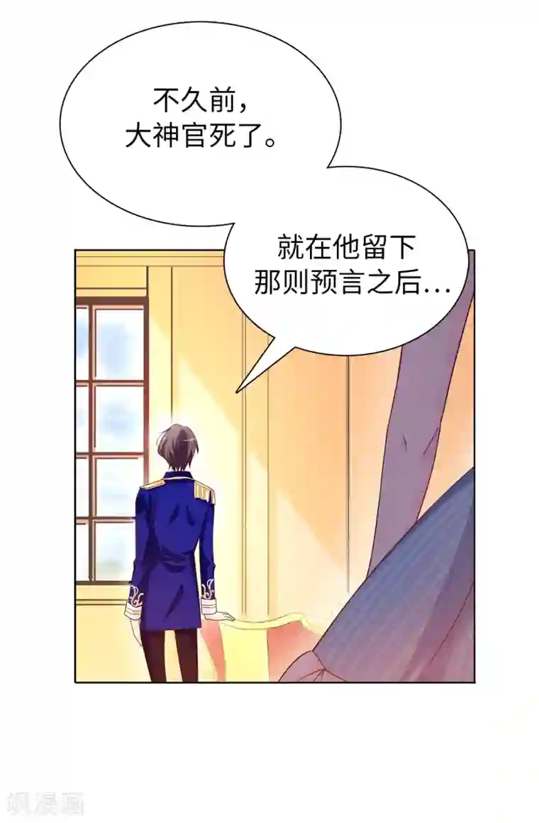 皇子的天降未婚妻第29话 你是我的特别辅佐官了