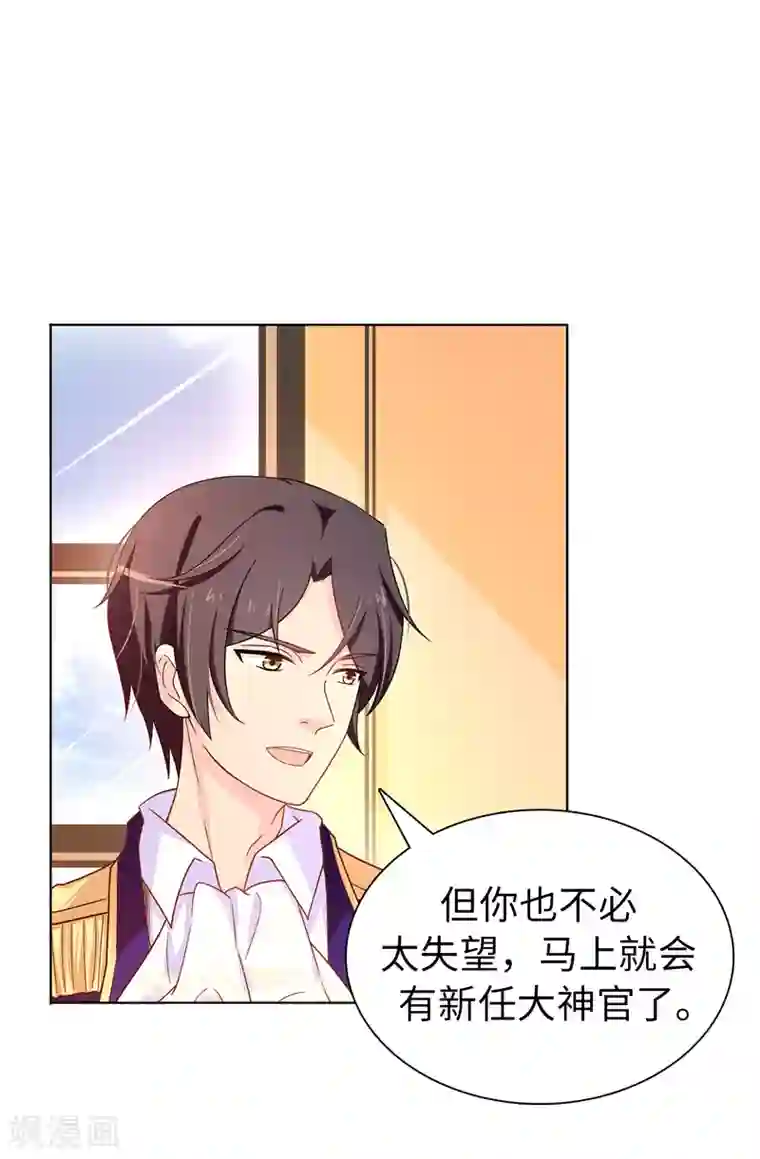 皇子的天降未婚妻第29话 你是我的特别辅佐官了