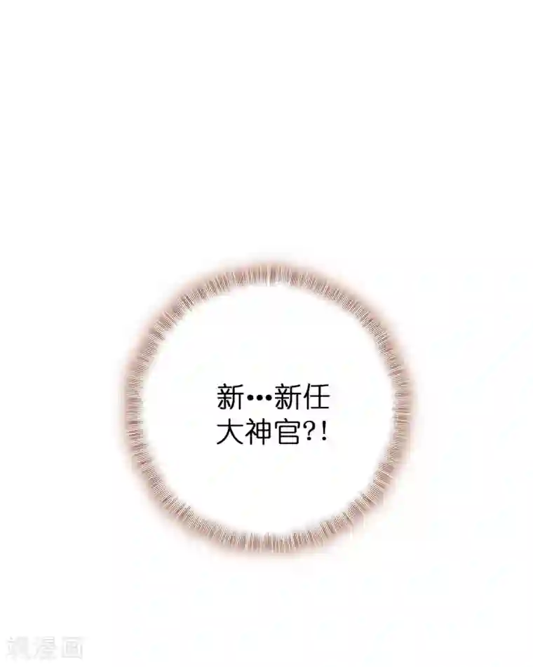 皇子的天降未婚妻第29话 你是我的特别辅佐官了