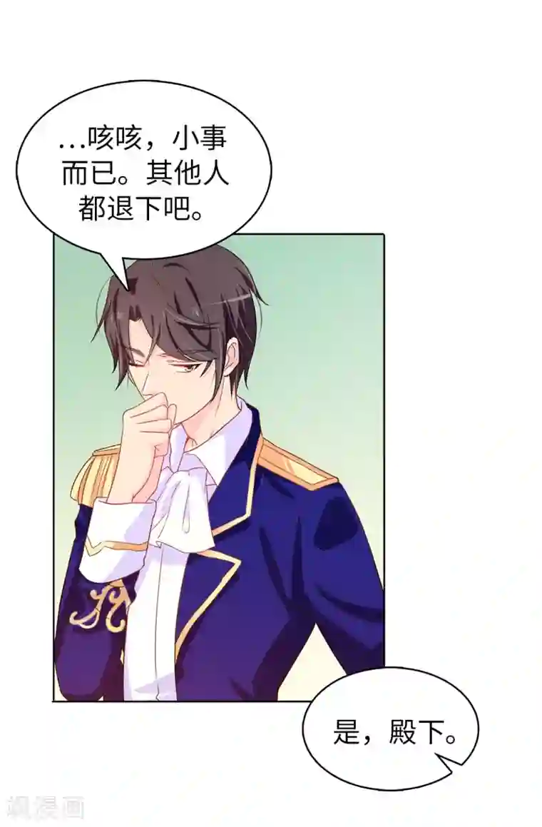 皇子的天降未婚妻第29话 你是我的特别辅佐官了