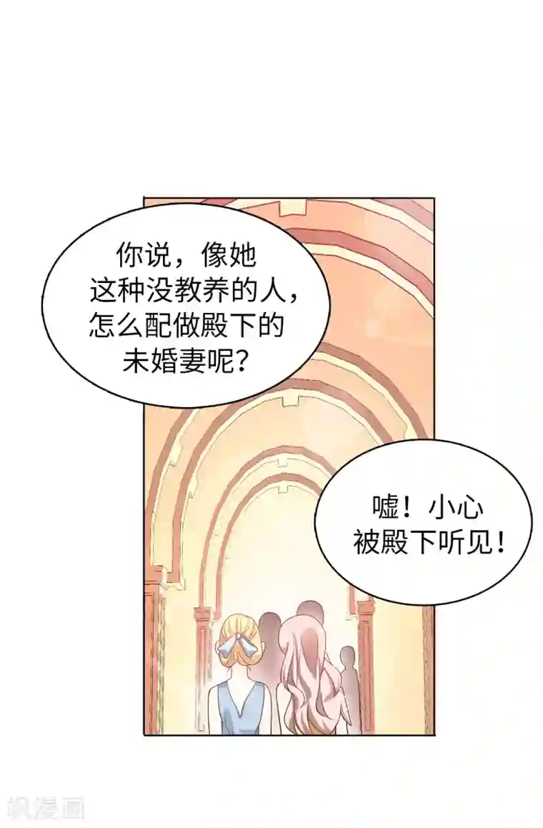 皇子的天降未婚妻第29话 你是我的特别辅佐官了