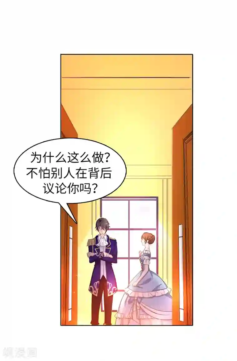 皇子的天降未婚妻第29话 你是我的特别辅佐官了