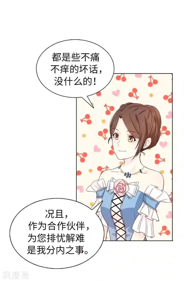 皇子的天降未婚妻第29话 你是我的特别辅佐官了