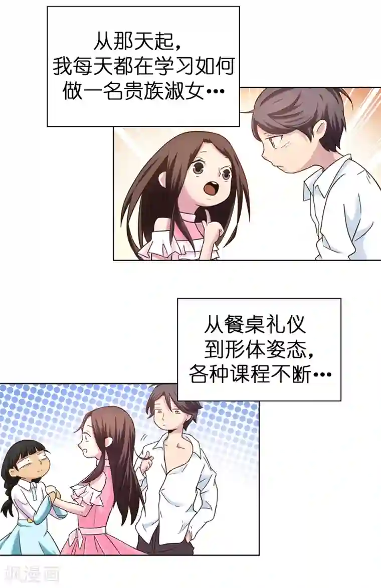 皇子的天降未婚妻第30话 贵族淑女的训练