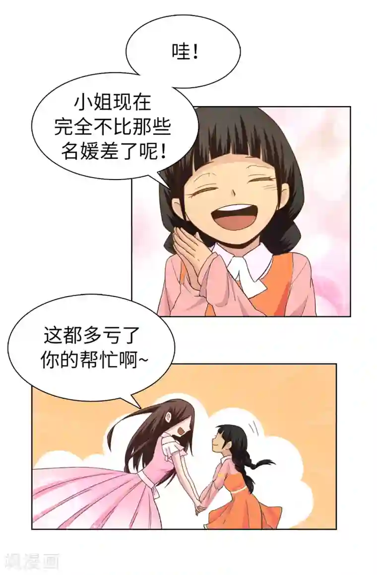 皇子的天降未婚妻第30话 贵族淑女的训练