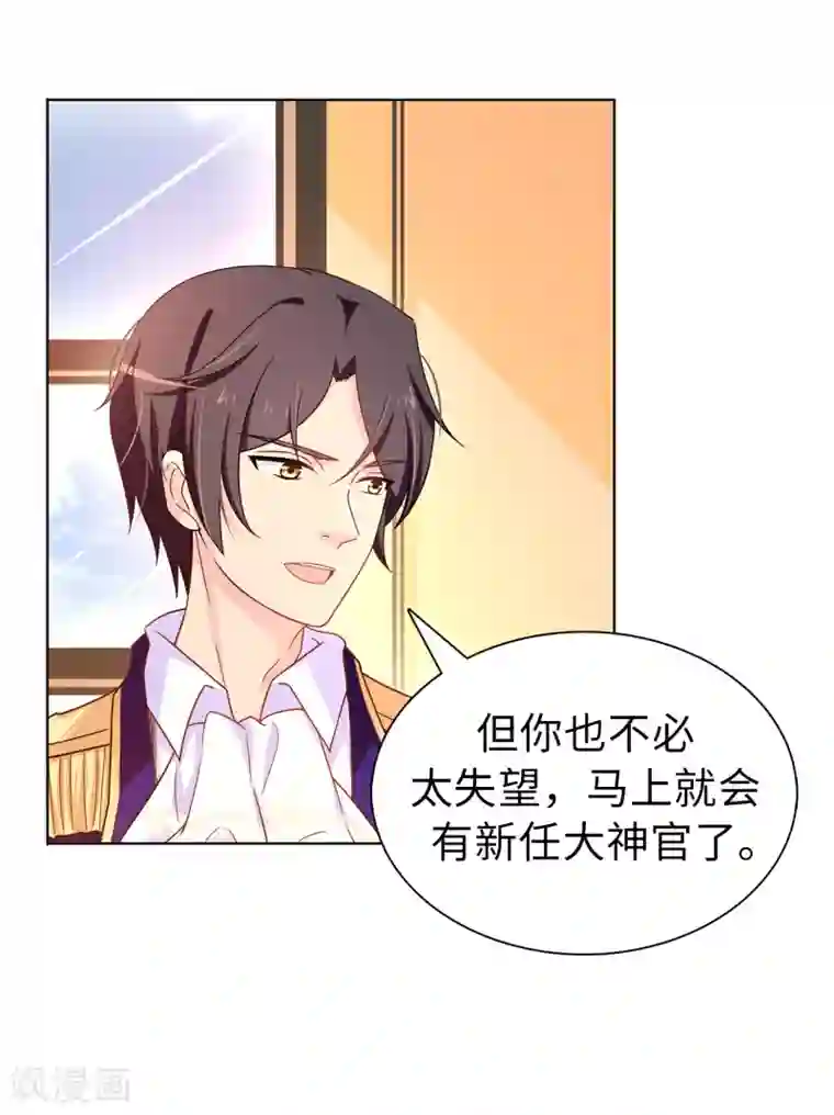 皇子的天降未婚妻第30话 贵族淑女的训练