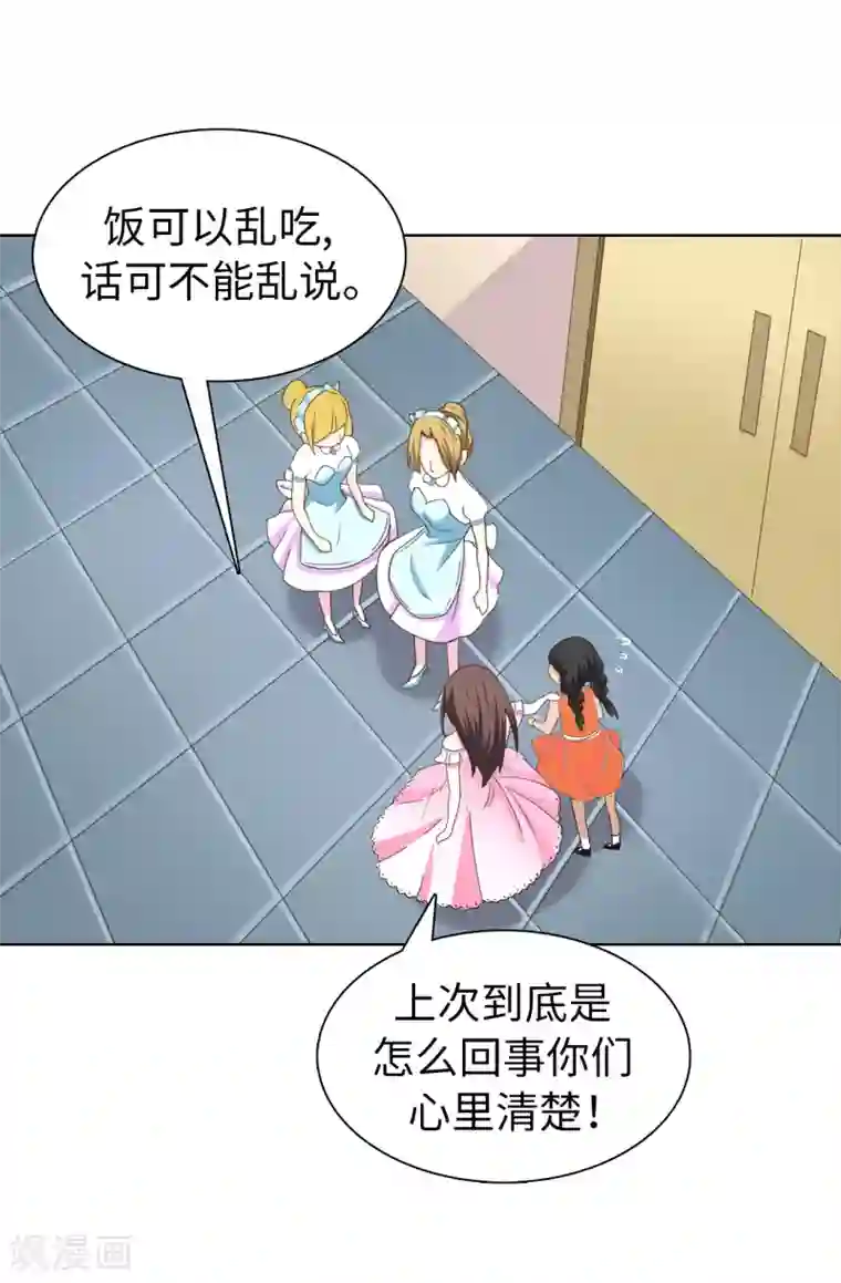 皇子的天降未婚妻第30话 贵族淑女的训练