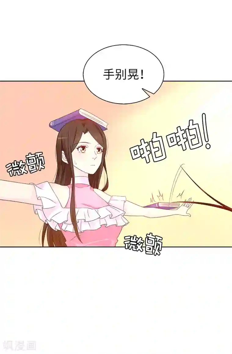 皇子的天降未婚妻第30话 贵族淑女的训练