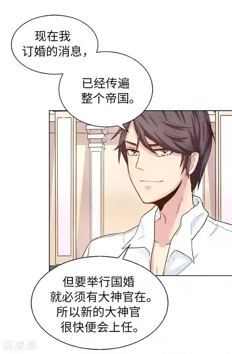 皇子的天降未婚妻第30话 贵族淑女的训练