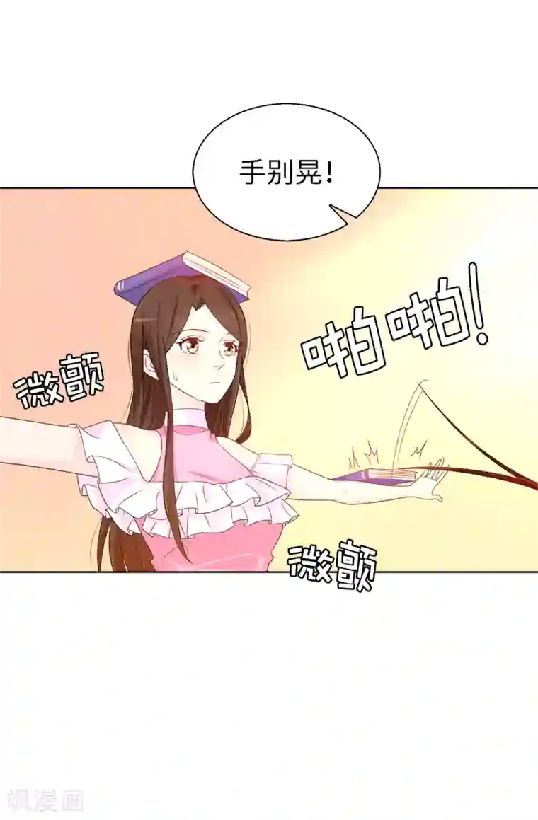 皇子的天降未婚妻第31话 故意刁难