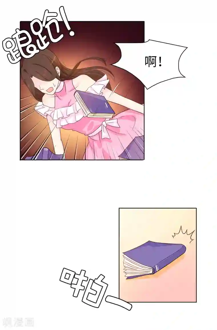 皇子的天降未婚妻第31话 故意刁难