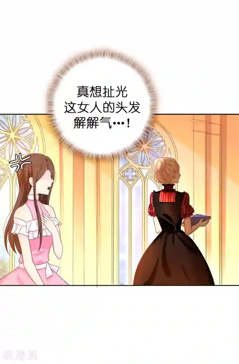 皇子的天降未婚妻第31话 故意刁难