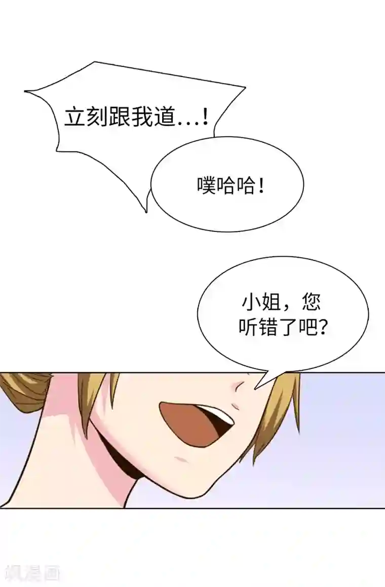 皇子的天降未婚妻第31话 故意刁难