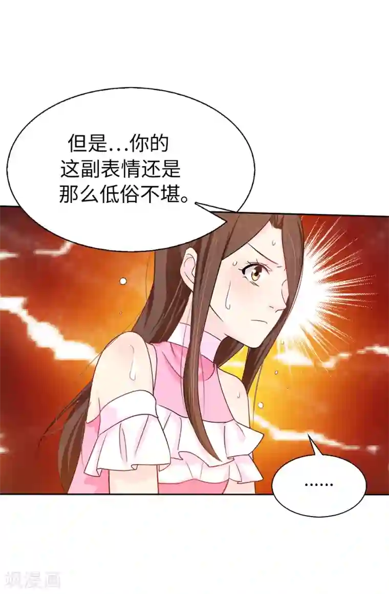 皇子的天降未婚妻第31话 故意刁难