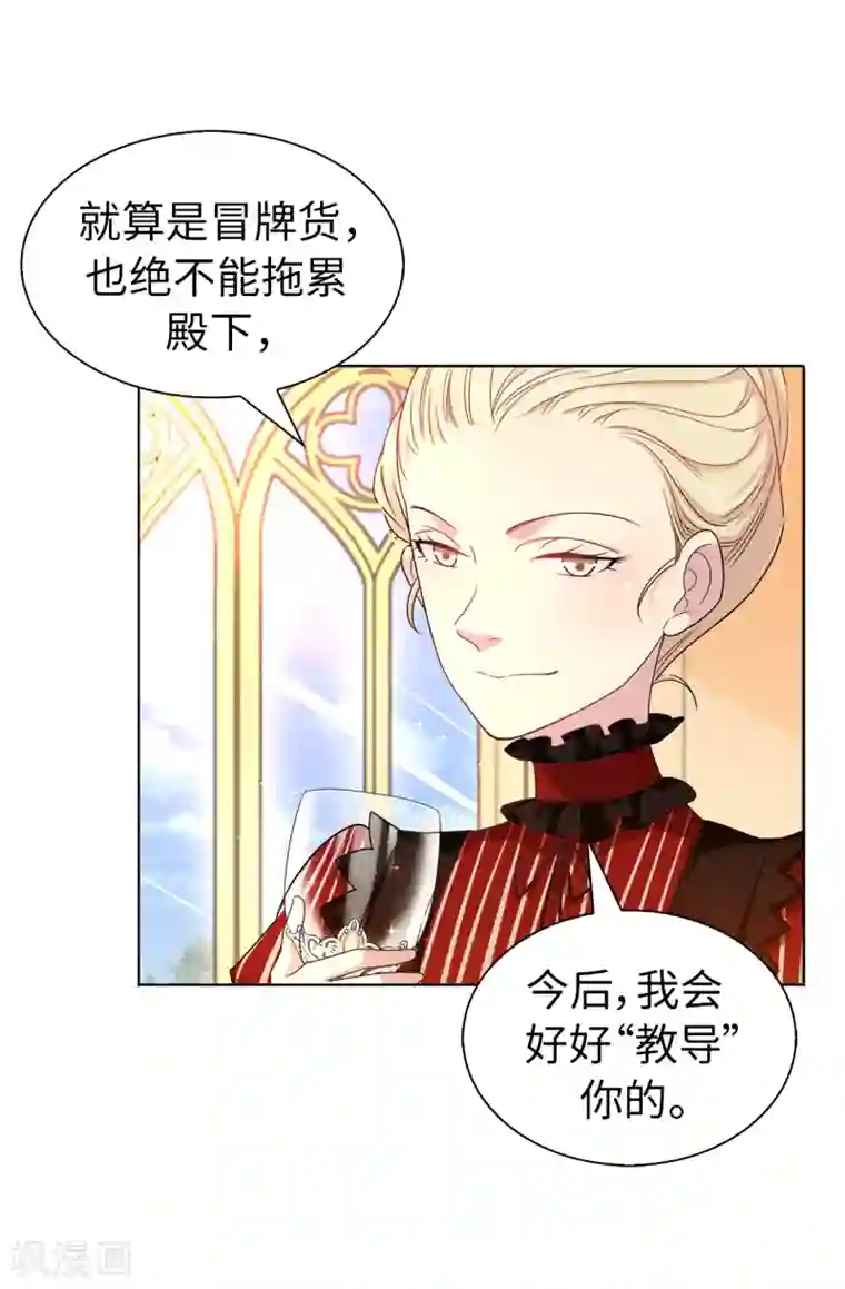 皇子的天降未婚妻第31话 故意刁难